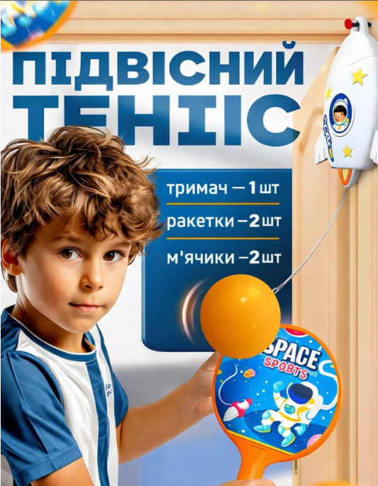 Дитячий підвісний пінг-понг