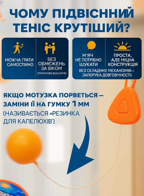 Дитячий підвісний пінг-понг