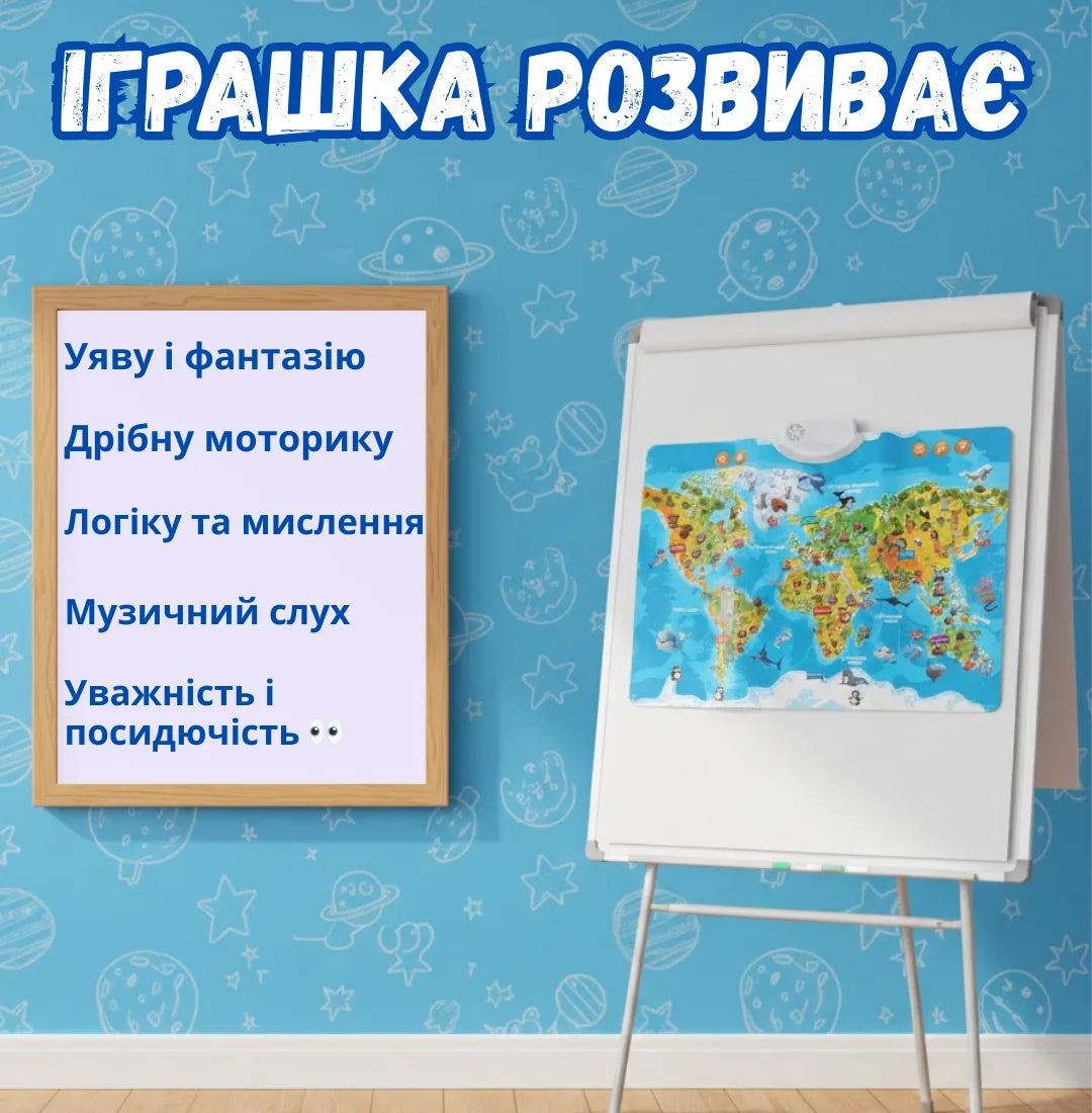 Інтерактивний плакат "Мапа Світу"