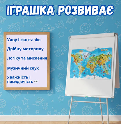 Інтерактивний плакат "Мапа Світу"