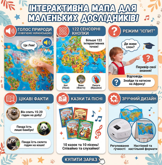 Інтерактивний плакат "Мапа Світу"