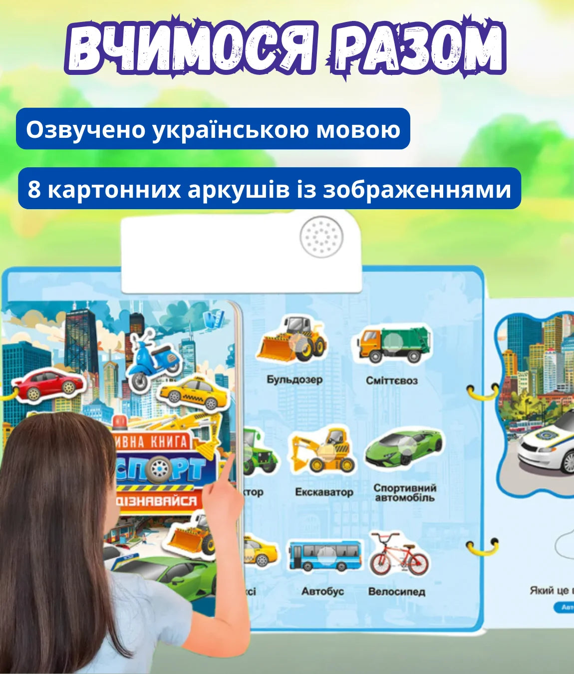 Інтерактивні книги з дошкою для малювання
