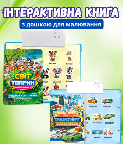 Інтерактивні книги з дошкою для малювання