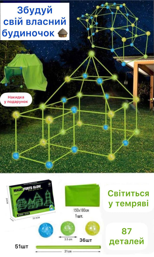 Ігровий Намет Конструктор