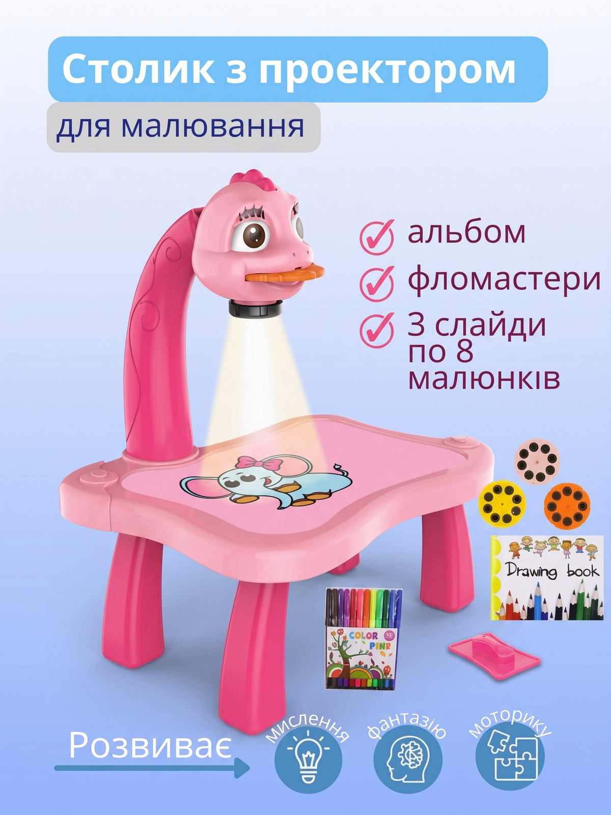 Стіл-проектор для малювання